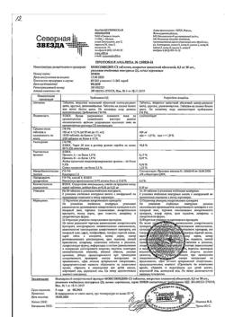 15663-Сертификат Моксонидин-СЗ, таблетки покрыт.плен.об. 0,2 мг 60 шт-11
