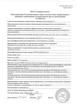 15663-Сертификат Моксонидин-СЗ, таблетки покрыт.плен.об. 0,2 мг 60 шт-13