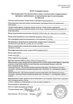 15663-Сертификат Моксонидин-СЗ, таблетки покрыт.плен.об. 0,2 мг 60 шт-15