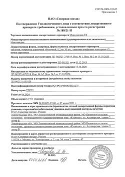 15663-Сертификат Моксонидин-СЗ, таблетки покрыт.плен.об. 0,2 мг 60 шт-17