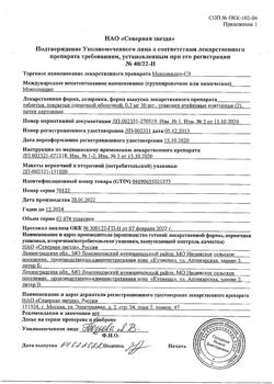 15663-Сертификат Моксонидин-СЗ, таблетки покрыт.плен.об. 0,2 мг 60 шт-5