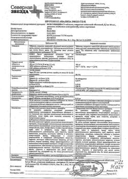 15663-Сертификат Моксонидин-СЗ, таблетки покрыт.плен.об. 0,2 мг 60 шт-6