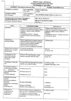 15670-Сертификат Ланцид, капсулы 30 мг 30 шт-1