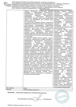 15676-Сертификат Ламотриджин, таблетки 50 мг 30 шт-2