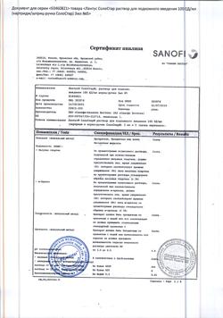 15681-Сертификат Лантус СолоСтар, раствор для п/к введ 100 ед/мл 3 мл картриджи в шприц-ручках 5 шт-15