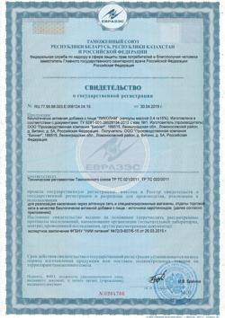 15685-Сертификат Ликолам, капсулы 0,4 г,  60 шт.-3