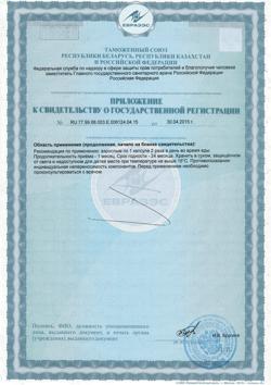 15685-Сертификат Ликолам, капсулы 0,4 г,  60 шт.-2