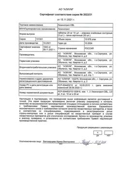 15687-Сертификат Лизиноприл-OBL, таблетки 20 мг 30 шт-3