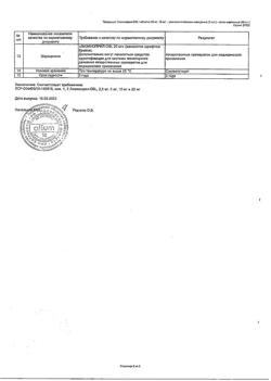 15687-Сертификат Лизиноприл-OBL, таблетки 20 мг 30 шт-6