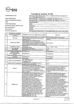 15687-Сертификат Лизиноприл-OBL, таблетки 20 мг 30 шт-5