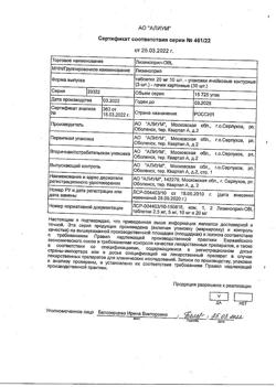 15687-Сертификат Лизиноприл-OBL, таблетки 20 мг 30 шт-4