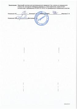 15692-Сертификат Ларигама, раствор для в/м введ 2 мл 10 шт-6