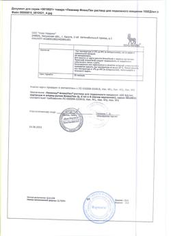 15715-Сертификат Левемир ФлексПен, раствор для п/к введ 100 ед/мл 3 мл 5 шт-12