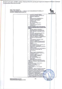 15715-Сертификат Левемир ФлексПен, раствор для п/к введ 100 ед/мл 3 мл 5 шт-6