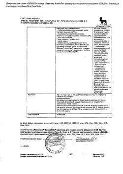 15715-Сертификат Левемир ФлексПен, раствор для п/к введ 100 ед/мл 3 мл 5 шт-34