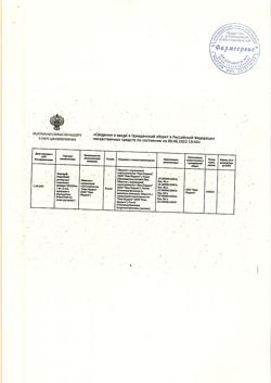 15715-Сертификат Левемир ФлексПен, раствор для п/к введ 100 ед/мл 3 мл 5 шт-46