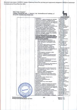 15715-Сертификат Левемир ФлексПен, раствор для п/к введ 100 ед/мл 3 мл 5 шт-21