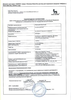 15715-Сертификат Левемир ФлексПен, раствор для п/к введ 100 ед/мл 3 мл 5 шт-36
