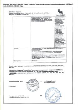 15715-Сертификат Левемир ФлексПен, раствор для п/к введ 100 ед/мл 3 мл 5 шт-45