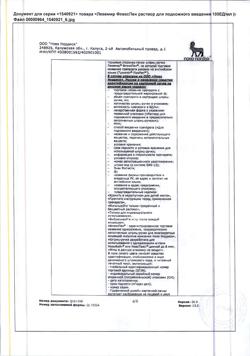 15715-Сертификат Левемир ФлексПен, раствор для п/к введ 100 ед/мл 3 мл 5 шт-27