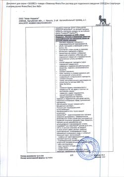 15715-Сертификат Левемир ФлексПен, раствор для п/к введ 100 ед/мл 3 мл 5 шт-7