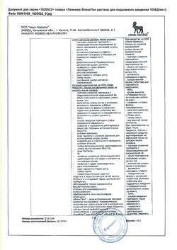 15715-Сертификат Левемир ФлексПен, раствор для п/к введ 100 ед/мл 3 мл 5 шт-43
