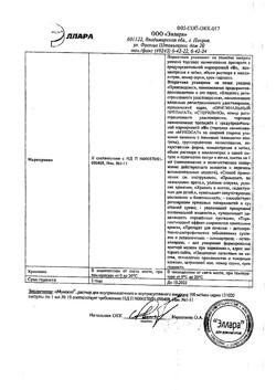 15724-Сертификат Мукосат, раствор для в/м и в/суставного введ 100 мг/мл 1 мл 10 шт-7