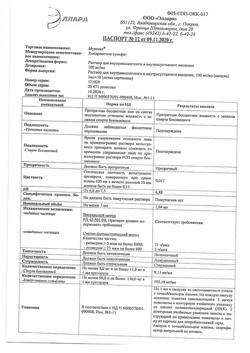 15724-Сертификат Мукосат, раствор для в/м и в/суставного введ 100 мг/мл 1 мл 10 шт-3