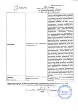 15724-Сертификат Мукосат, раствор для в/м и в/суставного введ 100 мг/мл 1 мл 10 шт-4
