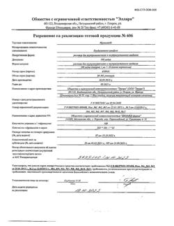 15724-Сертификат Мукосат, раствор для в/м и в/суставного введ 100 мг/мл 1 мл 10 шт-2