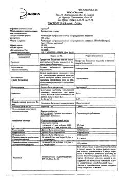 15724-Сертификат Мукосат, раствор для в/м и в/суставного введ 100 мг/мл 1 мл 10 шт-5