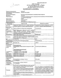 15724-Сертификат Мукосат, раствор для в/м и в/суставного введ 100 мг/мл 1 мл 10 шт-1
