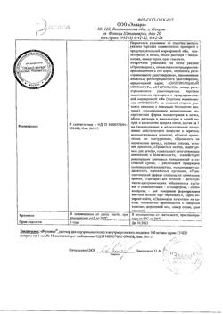 15724-Сертификат Мукосат, раствор для в/м и в/суставного введ 100 мг/мл 1 мл 10 шт-10