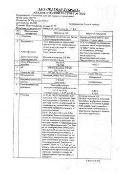 15732-Сертификат Левометил, мазь для наружного применения 40 г 1 шт-8