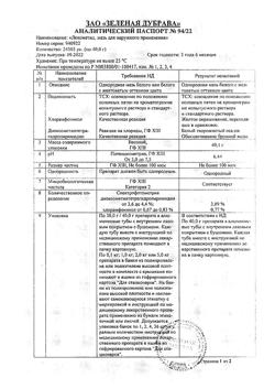 15732-Сертификат Левометил, мазь для наружного применения 40 г 1 шт-10