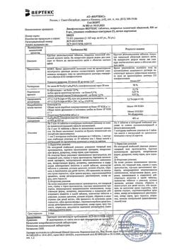 15738-Сертификат Левофлоксацин-Вертекс, таблетки покрыт.плен.об. 500 мг 5 шт-1
