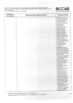 15791-Сертификат Лейкостим, раствор для в/в и п/к введ 300 мкг/мл (30 млн.ме/мл) 1 мл шприцы 1 шт-4