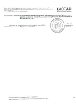 15791-Сертификат Лейкостим, раствор для в/в и п/к введ 300 мкг/мл (30 млн.ме/мл) 1 мл шприцы 1 шт-15