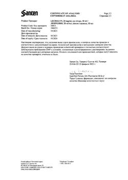 15796-Сертификат Лекролин, капли глазные 20 мг/мл 10 мл 1 шт-20