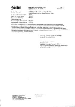 15796-Сертификат Лекролин, капли глазные 20 мг/мл 10 мл 1 шт-24