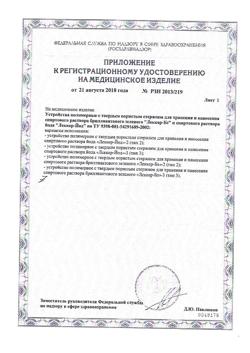 15797-Сертификат Йод 5 % леккер-фломастер, 5 мл 1 шт-3