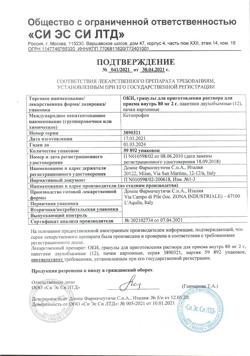1581-Сертификат ОКИ, гранулы д/приг раствора для приема внутрь 80 мг 2 г 12 шт-5