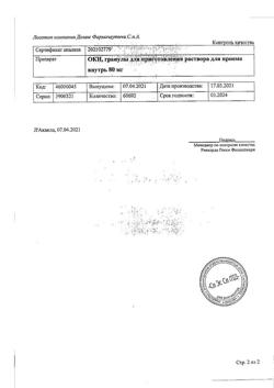 1581-Сертификат ОКИ, гранулы д/приг раствора для приема внутрь 80 мг 2 г 12 шт-7