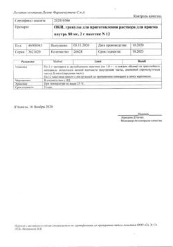 1581-Сертификат ОКИ, гранулы д/приг раствора для приема внутрь 80 мг 2 г 12 шт-2