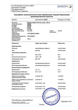 15845-Сертификат Либексин Муко, сироп 20 мг/мл 125 мл 1 шт-1