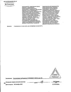 15869-Сертификат Ливарол, суппозитории вагинальные 400 мг 5 шт-4