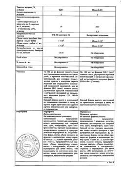 15879-Сертификат Тыквеол, масло для приема внутрь 100 мл 1 шт-11