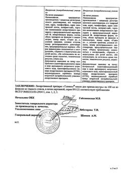 15879-Сертификат Тыквеол, масло для приема внутрь 100 мл 1 шт-1