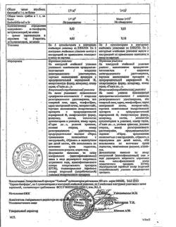 15880-Сертификат Тыквеол, суппозитории ректальные 10 шт-12