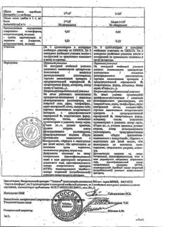 15880-Сертификат Тыквеол, суппозитории ректальные 10 шт-4